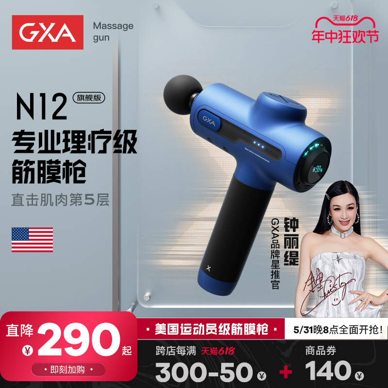 【新品上市】GXA筋膜枪N12肌肉