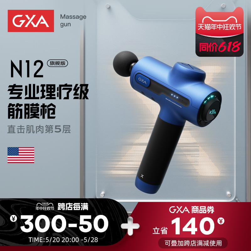 【新品上市】GXA筋膜枪N12肌肉按摩器专业级运动颈膜枪深层放松