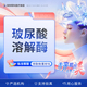 深圳军科 玻尿酸溶解酶（正品可验）