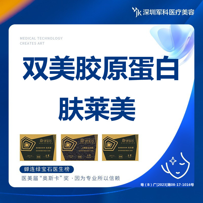 深圳军科 肤莱美1ml 双美第三代