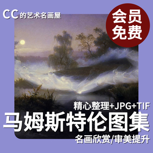 马姆斯特伦Malmstrom作品集人物 风景 油画 素描北欧神话绘画素材