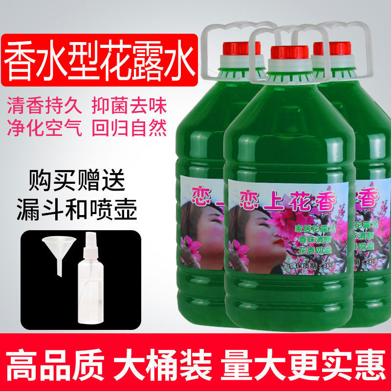 大桶大瓶花露水宾馆家用洗衣服香水