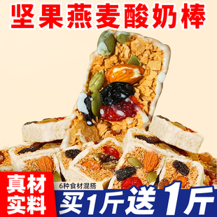 坚果酸奶燕麦棒蛋白能量谷物饼干代早餐脆棒饱腹糕点休闲零食小吃