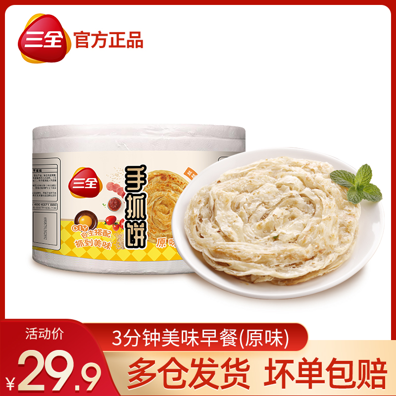 三全手抓饼原味家庭装手抓饼面皮早餐懒人速食面饼半成品煎饼20片在类目 粮油米面/南北干货/调味品, 方便速食, 煎饼中 - 来自Buy2taobao.com提供专业的淘宝代购服务