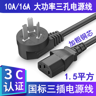 10A/16A三插头大功率电源线3芯品字三孔电饭锅热水壶纯铜1.5平方