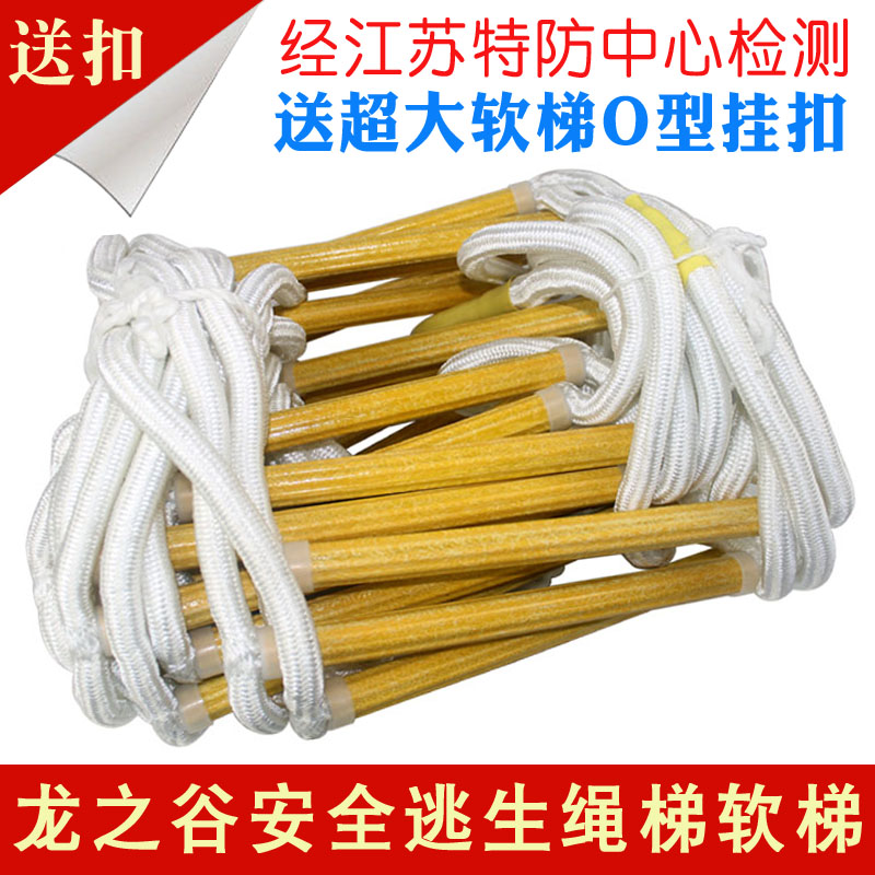 Dragon Valley fire control escape Ladder Rope ladder Marine Rescue ladder Climbing Ladder rescue Cord Hanging bucklein the Hardware/Tool , Construction of protection , Fire protection products , 逃生梯 category - from Buy2taobao.com to provide professional Taobao agent buy service