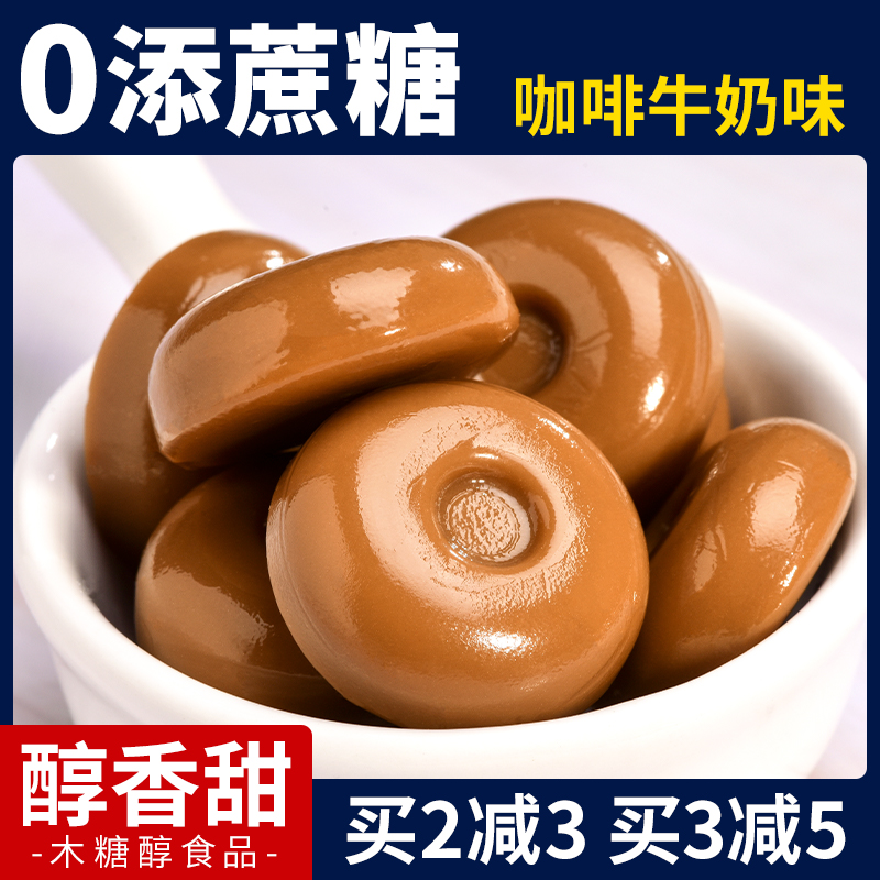 木糖醇司考奇咖啡牛奶味硬糖果尿人儿童无糖精休闲小零食品喜糖