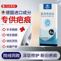 到手18.5！医用疤痕贴3贴