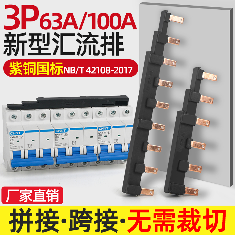 电气汇流排3P 63A/100A新型模块化组合式空开接线排断路器连接排