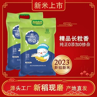 2023年新米长粒香米50斤东北大米真空装米砖农家自产粳米黑龙江