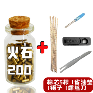 ZIPP佐罗煤油砂轮气体打火机通用打火石粒软电石棉芯省油垫送工具