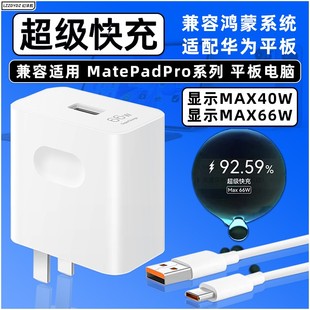 幻沣航适用华为平板电脑matepadpro11充电器头超级快充66W瓦MatePad Pro12.6正品10.8英寸40W闪充数据线专用