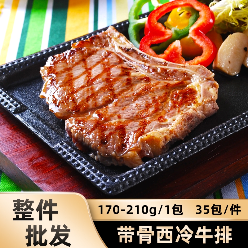 原切带骨西冷牛排35片8kg1件街头牛扒带骨牛肉半成品自助西餐商用