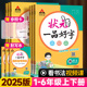 2025版状元一品好字一二四五三六年级上下册人教版小学语文课本教材同步练字帖小学生写字课课练听写默写本生字本抄写练字本部编版