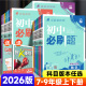2026版初中必刷题七八九年级上册下册数学语文英语物理化学政治历史地理生物小四门全套人教版初一二三中考必刷题试卷同步训练习册