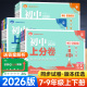2026版初中上分卷必刷题七八九年级上下册英语文数学生物理化学政治历史地理全套人教版初一初二三同步练习单元期末复习冲刺测试卷