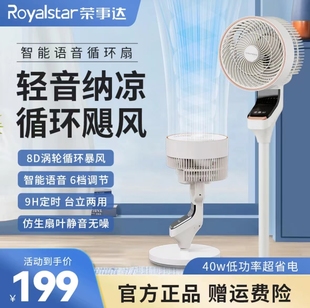 Royalstar/荣事达空气循环扇智能语音遥控强风静音省电台立式CBLD