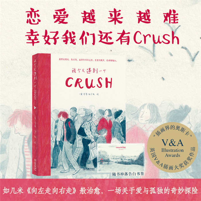 【正版】我今天遇到一个 Crush（英）索菲.伯罗斯