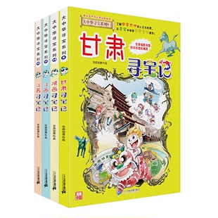 【正版】大中华寻宝记(9-12)京鼎动漫二十一世纪出版社