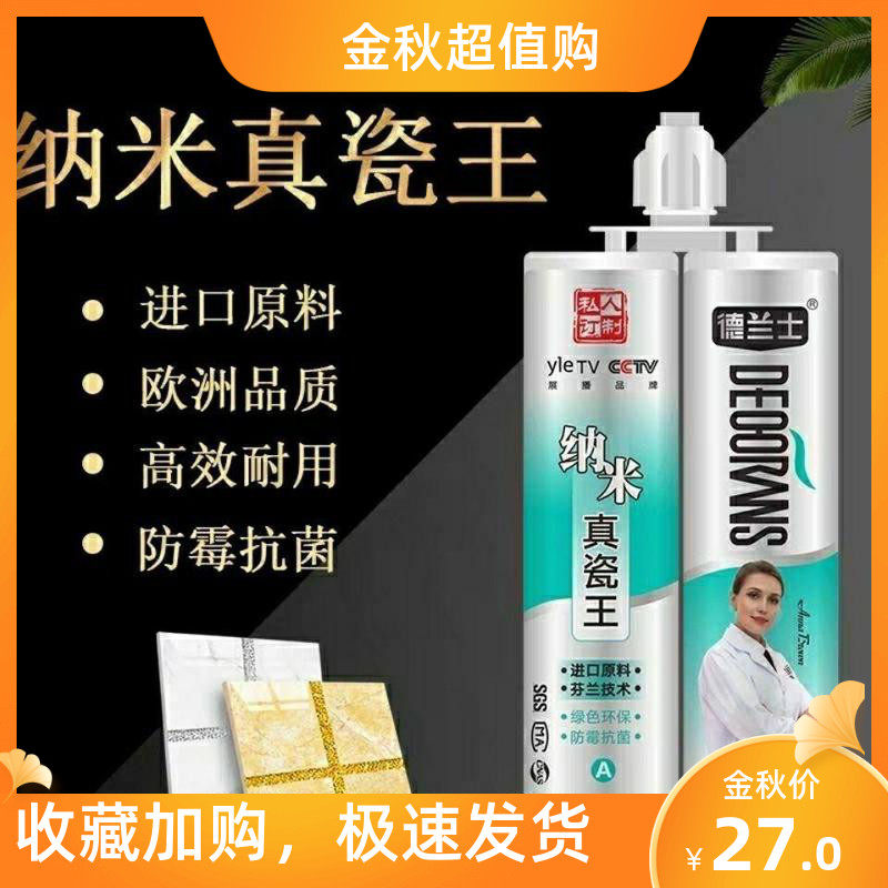 德兰士环保美缝剂瓷砖地砖专用家用美缝勾缝填缝剂胶五组以上包邮