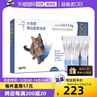 【自营】大宠爱驱虫药成猫体内外一体驱虫2.6-7.5kg猫通用3支装