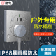 绝电户外防水插座面板ip68室外防雨花园庭院16a专用86开关