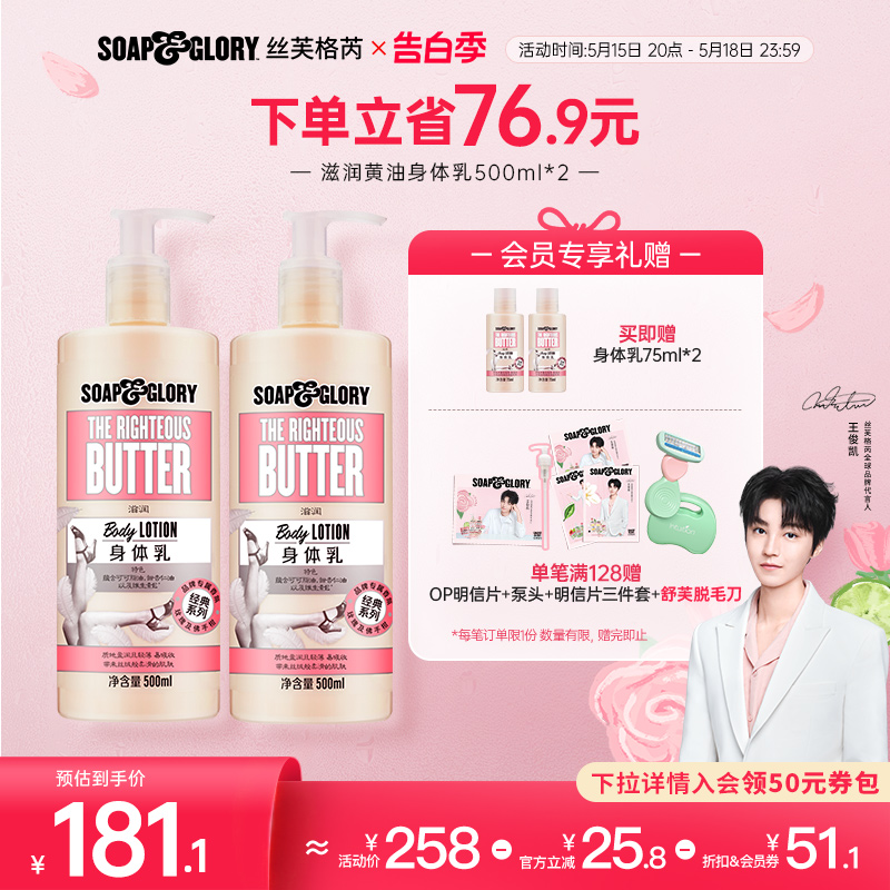 SoapGlory丝芙格芮黄油香氛身体乳滋润护肤500ml*2瓶