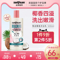 soapglory丝芙格芮情迷椰香水型润肤沐浴露全身保湿滋润补水春夏