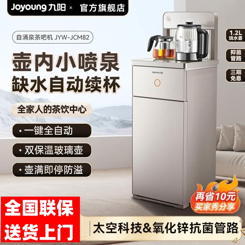 九阳茶吧机奢华白色家用全自动智能下置水桶办公室客厅高端饮水机