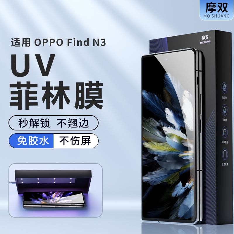 摩双适用OPPO findN3手机