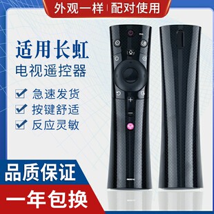 原质适用长虹CHIQ启客电视机遥控器RBE901VC/902VC/900VC/990VC/960VC