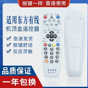 原质适用上海东方有线数字电视机顶盒遥控器ETDVBC-300 DVT-5505B 5500-PK