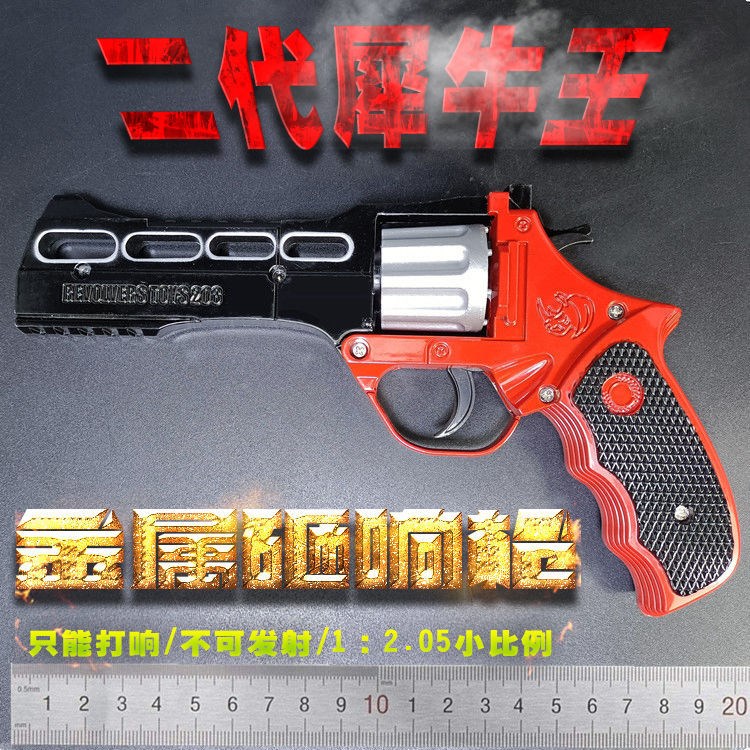 二代犀牛王砸炮枪发射全金属玩具砸响炮合金火炮子纸炮枪不可左轮