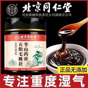 北京同仁堂五指毛桃土茯苓山药膏红豆薏米茶去湿气养生官方旗舰店