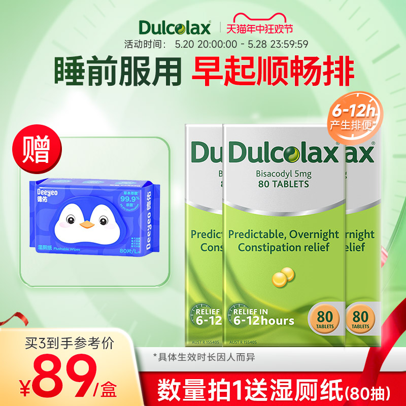 dulcolax乐可舒通便丸80粒