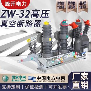 10KV高压真空断路器智能带隔离柱上开关独立零序ZW32-12FG/630A