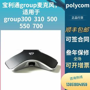 Polycom原装group310 500 550HDX全向麦克风含线宝利通视频会议