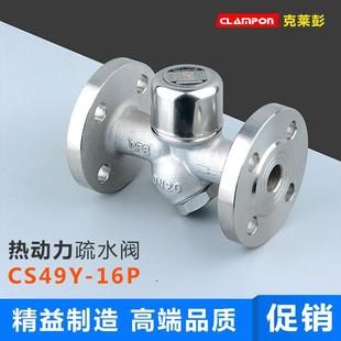 clampon克莱彭热动力疏水阀不锈钢法兰CS49H/Y-16P蒸汽管道好帮手