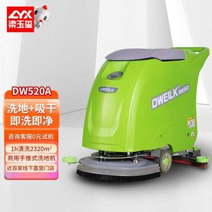 德威莱克/坦龙手推式/驾驶式洗地机工厂车间商用全自动电动洗地机