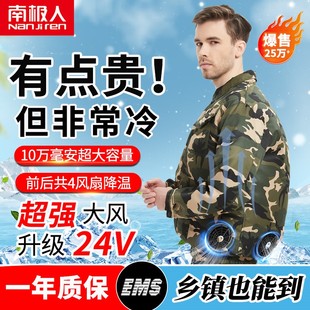 24V】夏季降温空调服男款制冷充电工地劳保工作服带4个风扇的衣服