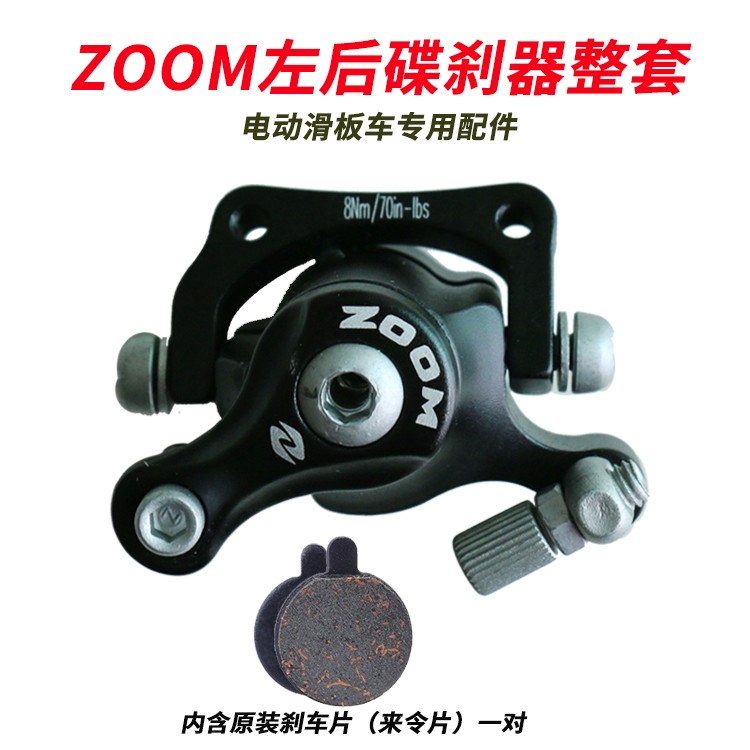 电动滑板车前后机械刹n刹41器0120碟刹盘片6孔ZOOM碟车装置