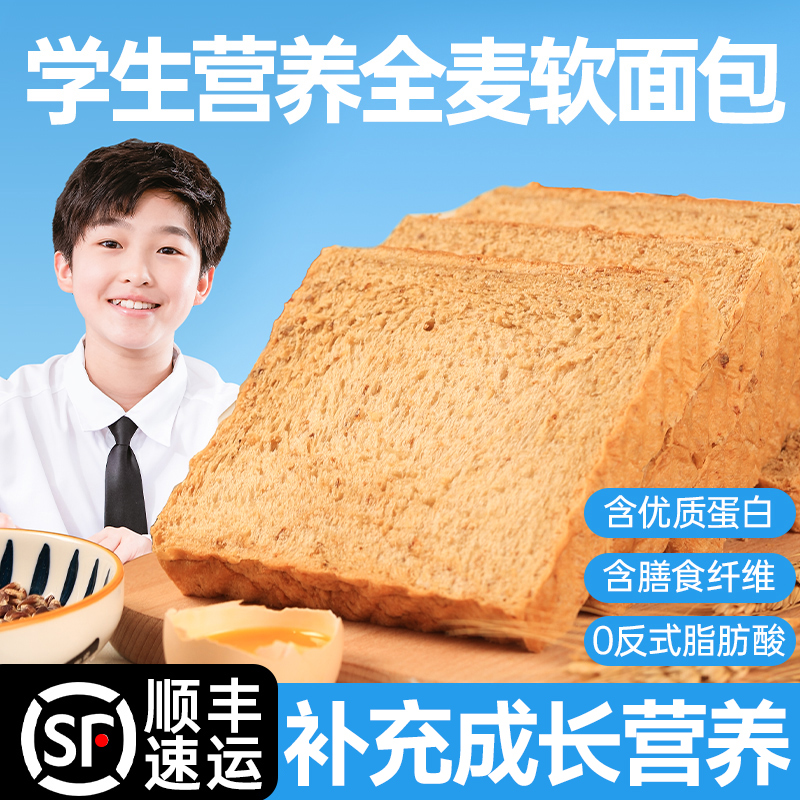 全麦面包整箱早餐营养健康学生适合吃的代餐小零食品即食主食奖励