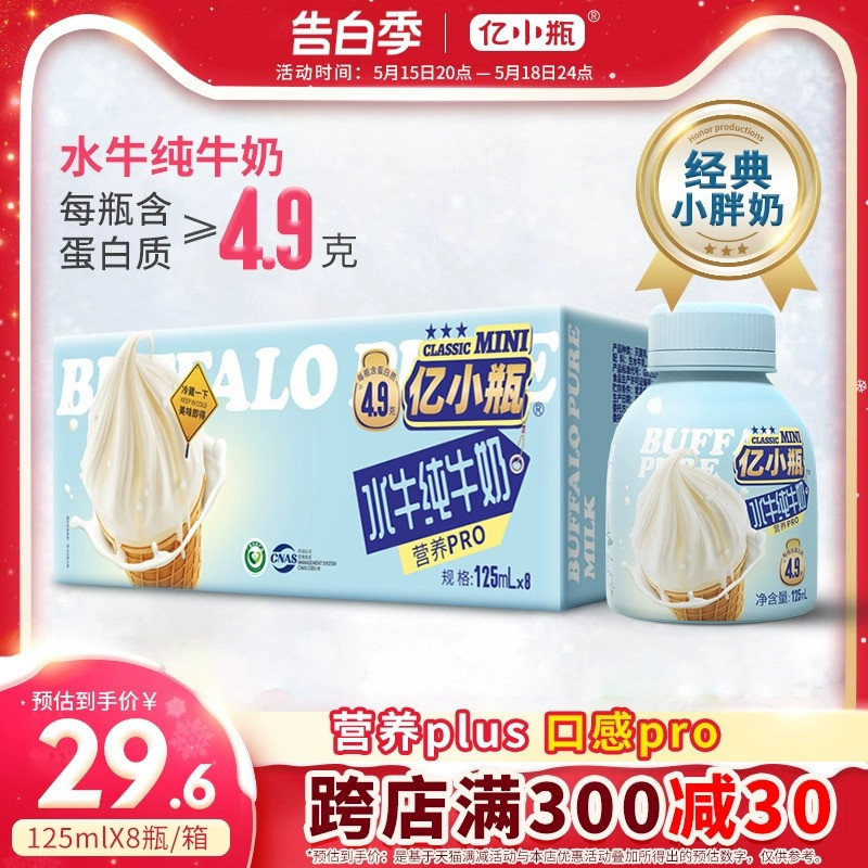 亿小瓶水牛纯牛奶125ml*8瓶装