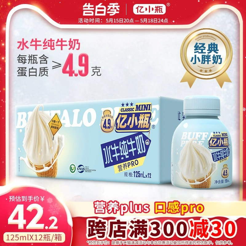 亿小瓶水牛纯牛奶125ml*12瓶水牛奶纯牛奶新鲜儿童学生早餐