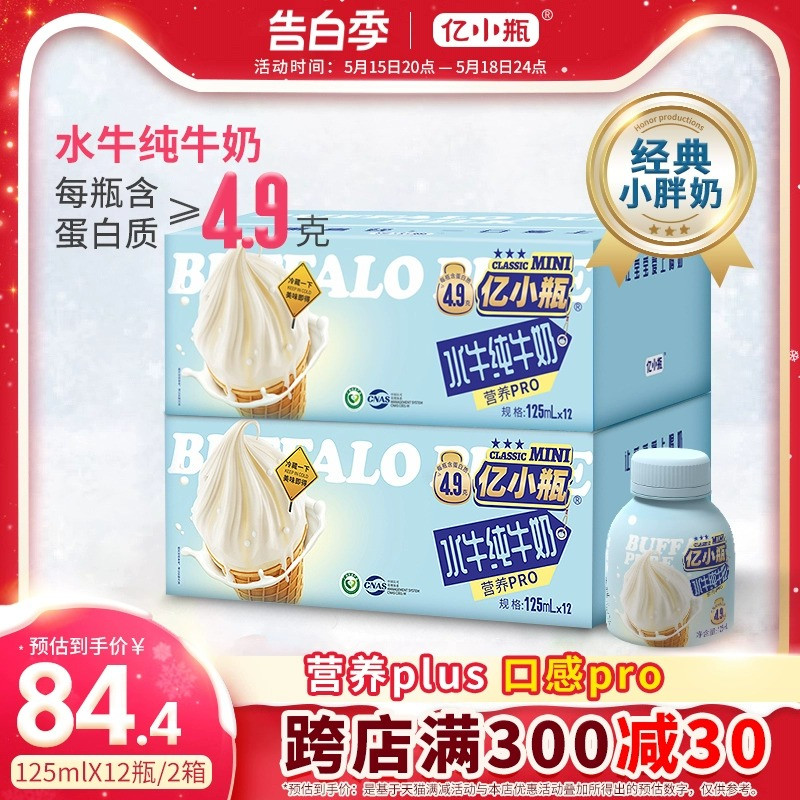 亿小瓶水牛纯牛奶125ml*12瓶2箱装水牛奶儿童学生早餐纯牛奶