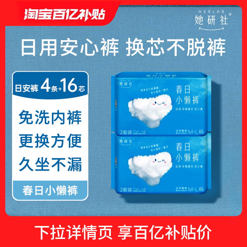 【百亿补贴】她研社春日小懒裤日用安