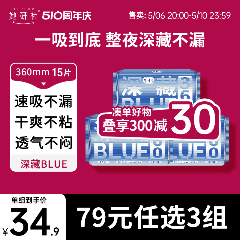 她研社深藏BLUE不漏干爽超薄卫生