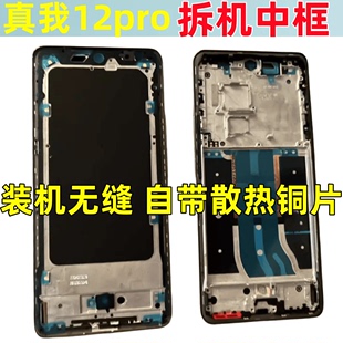 拆机realme12pro中框12Pro+中框 真我12X 屏框边框后盖手机外壳