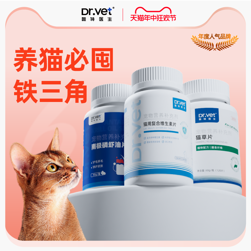 唯特医生猫用明显产品3件套复合维生