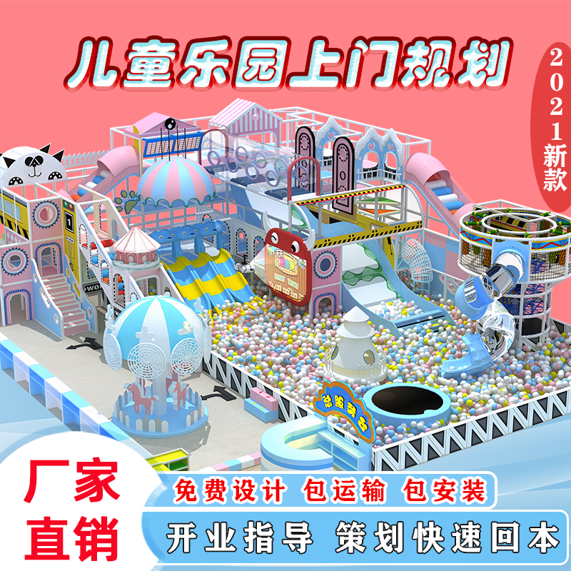 淘气堡儿童乐园室内大型小型游乐场设备游乐园设施滑梯海洋球玩具